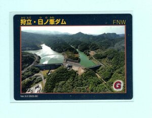 ダムカード■狩立、日ノ峯ダム・佐賀県武雄市■ver.3.0