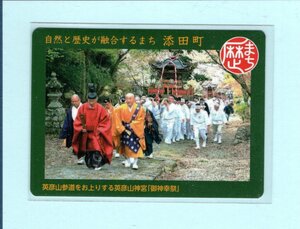 歴史まちづくりカード ■御神幸祭■福岡県・添田町