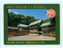 歴史まちづくりカード ■大分県・大分市■柞原八幡宮_画像1