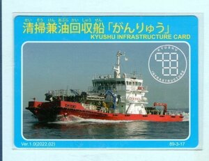 インフラカード・89-3-17■がんりゅう■福岡県北九州市■送料84円～