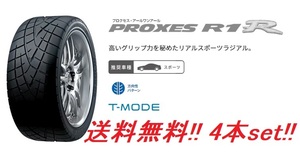 送料無料!トーヨー プロクセス Ｒ１Ｒ 255/35ZR18 90W 4本セット