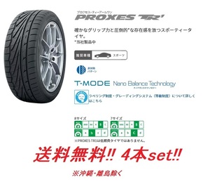 送料無料!トーヨー プロクセス ＴＲ１ 215/45R17 91W XL 4本セット