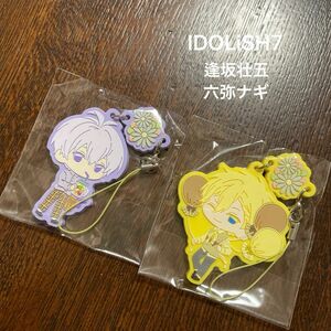 アイドリッシュセブン　IDOLiSH7 逢坂壮五　六弥ナギ　　ラバーストラップ　キーホルダー