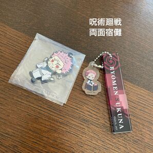 呪術廻戦 キーホルダー 両面宿儺