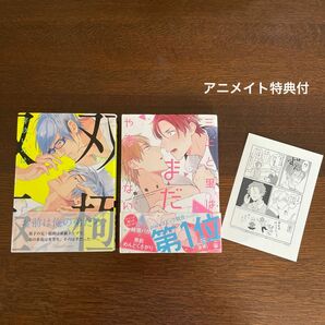 双極　芽玖いろは　三上と里はまだやましくない　鶴亀まよ