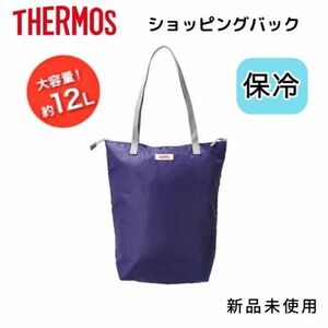 サーモス THERMOS 保冷ショッピングバッグ 12L【新品未使用】