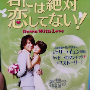 君には絶対恋してない 全14巻セット【DVD】レンタルアップ 韓-5の画像1