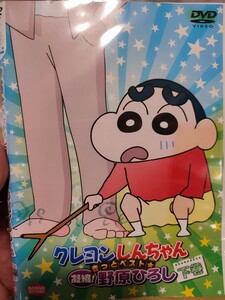 クレヨンしんちゃん〜野原ひろし〜　上下巻セット【DVD】レンタルアップ　ア-7