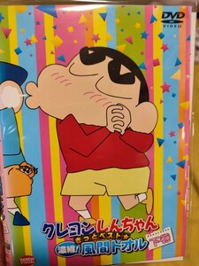 クレヨンしんちゃん〜風間トオル〜　上下巻セット【DVD】レンタルアップ　ア-7