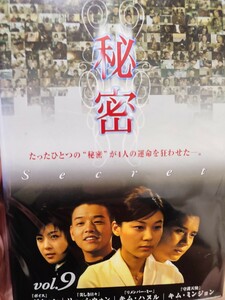 秘密　全9巻セット【DVD】レンタルアップ　韓-5