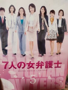 7人の女弁護士　全5巻セット【DVD】レンタルアップ　邦-2