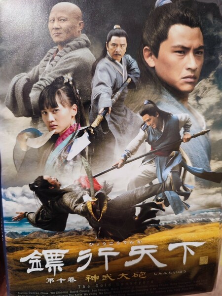 行天下　神武大砲+天涯の決戦　　全20巻セット【DVD】レンタルアップ　韓-5