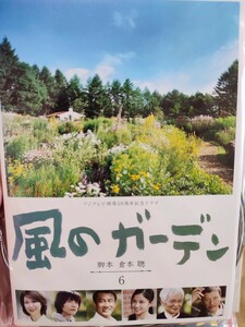 風のガーデン　全6巻セット【DVD】レンタルアップ　邦-2