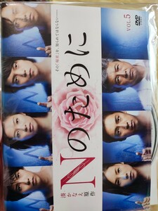 Nのために　全5巻セット【DVD】レンタルアップ　邦-2