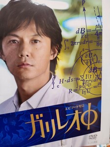 ガリレオエピソード0 【DVD】レンタルアップ　邦-2