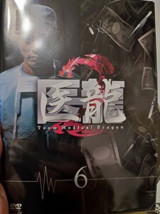 医龍2 全6巻セット【DVD】レンタルアップ　邦-2