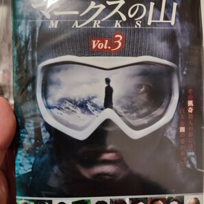 マークスの山　全3巻セット【DVD】レンタルアップ　邦-3