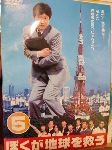 ぼくが地球を救う　全5巻セット【DVD】レンタルアップ　邦-3