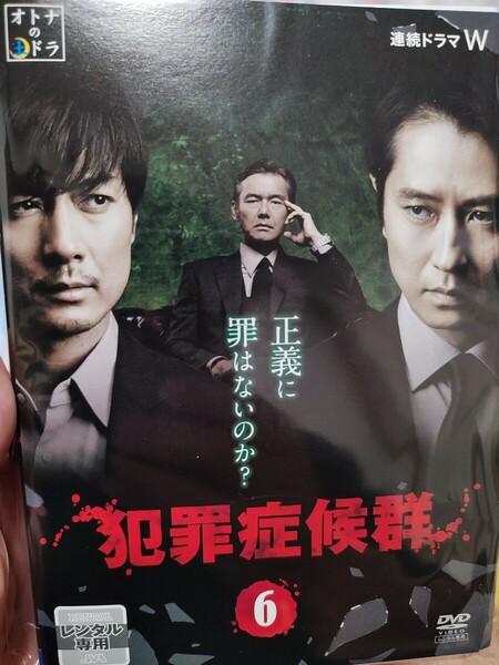 犯罪症候群　全6巻セット【DVD】レンタルアップ　邦-3