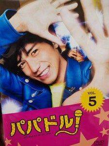 パパドル　全5巻セット【DVD】レンタルアップ　邦-3