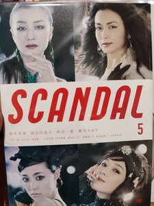 SCANDAL スキャンダル 全5枚 第1話〜最終話 全巻セット DVD