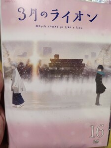 3月のライオン　全16巻セット【DVD】レンタルアップ　邦-3