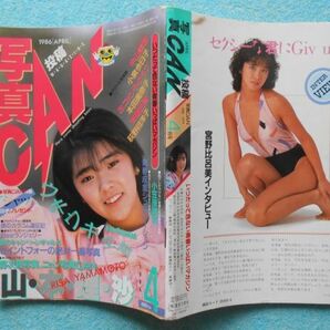 [53] 写真CAN 投稿MAGAZINE・読者参加MAGAZINE まとめて5冊 1986年2・4・10月号 1987年7月号 1988年8月号 東京三世社 A5判の画像7