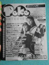 [53] Peke ペケ 1995年 ＴＨＥシュガー11月号増刊 サン出版 | 電波子18号 他_画像4