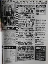 [57] Bejean ビージーン 1999年2月号・3月号 まとめて2冊 Vol.64・65 等身大ポスター(綴込み)付 | 川島和津美 相原このみ_画像7