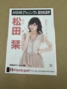 AKB48 生写真 真夏のSounds good！ 松田栞 チームN 27thシングル 選抜総選挙 まとめて取引 同梱発送可能