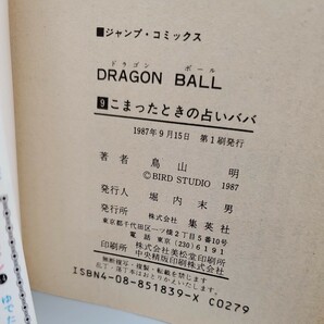 鳥山明 本一冊 説明文必ず確認して入札検討下さい。 DRAGON BALL ドラゴンボールの画像5