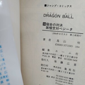 鳥山明 本一冊 説明文は確認して入札検討下さい。 DRAGON BALL ドラゴンボールの画像6