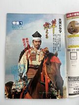 グラフNHK　 1979年1月号　昭和54年　特集1：草燃える　特集2：教育テレビ放送開始20周年　谷口歌子・高橋勇・新井玲子　三沢慎吾_画像4