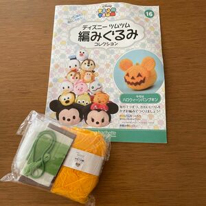 ディズニーツムツム　編みぐるみコレクション　ハロウィーンパンプキン　