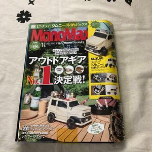 MonoMax (モノマックス) 2021年 11月号