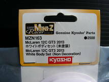 【 未開封 】 ミニッツ マクラーレン 12C GT3 ホワイトボディ ( MZN163 ) 京商 MINI-Z Mclaren_画像8