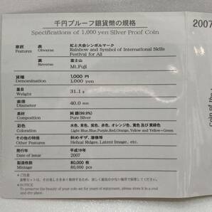 2007年ユニバーサル技能五輪国際大会記念 千円銀貨幣プルーフ貨幣セット 1000円 造幣局 シルバー 重さ約31.1g/40.0mm/純銀 箱付の画像7