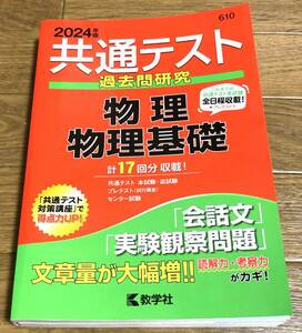 ★２０２４　物理　物理基礎　共通テスト　過去問　★