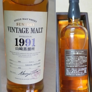 SUNTORY VINTAGE MALT 1991 山崎蒸溜所 Bottled IN 2004 700ml サントリー ヴィンテージモルト 56％ 新品未開封 箱付の画像3