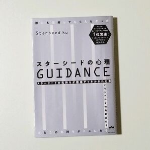 スターシードの心理GUIDANCE 誰にも理解してもらえなかったあなたの気持ち…