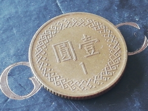 中華民国70年　1円硬貨　№125