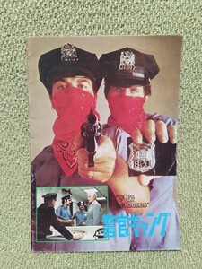 Брошюта для брошюры фильма Брошюра Брошюра (Западная полиция) Банда полиции)