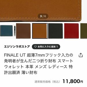 ［EDISON LAB] 超薄7mmフリック入力の発明者が生んだ二つ折り財布 スマートウォレット 本革 (ダークブラウン)化粧箱入