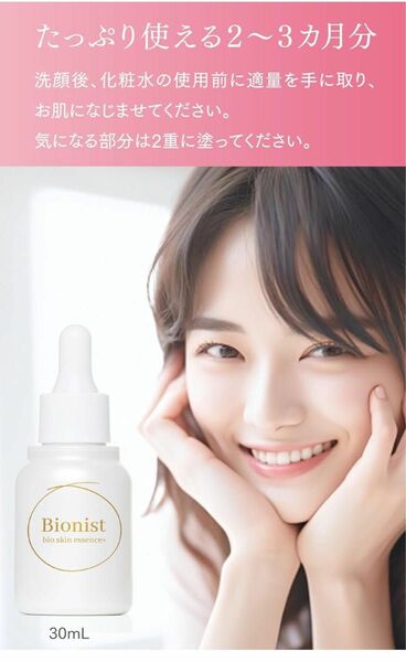 【未開封新品】Bionist(ビオニスト) バイオ スキン エッセンス プラス 美肌菌 保湿 美容液 セラム 10ml