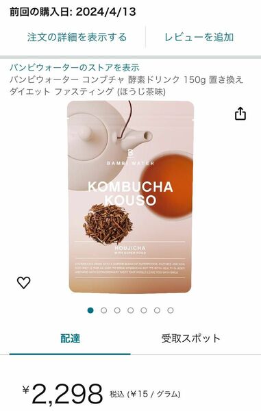 バンビウォーター コンブチャ 酵素ドリンク 150g 置き換えダイエット ファスティング (ほうじ茶味)