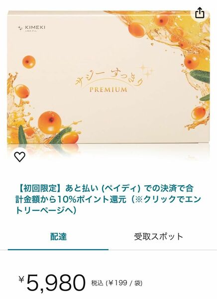 【30包入】サジーすっきりPREMIUM サジージュース 粉末スティックタイプ　1か月分 