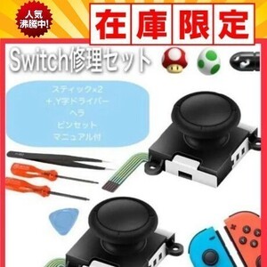 Популярный переключатель nintendo switch joycon Repair set