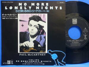 7'EP ポール・マッカートニー ひとりぼっちのロンリー・ナイト PAUL McCARTNEY NO MORE LONELY NIGHTS NM- / NM- 洋楽 ROCK POPS