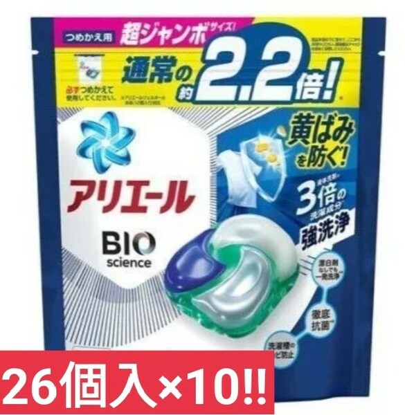 Ｐ＆Ｇ 260個【26個入×10セット】 アリエール ジェルボール4D 260個 詰め替え用 洗濯洗剤 バイオサイエンス