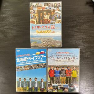 ハナタレナックス 特別編 EX DVD